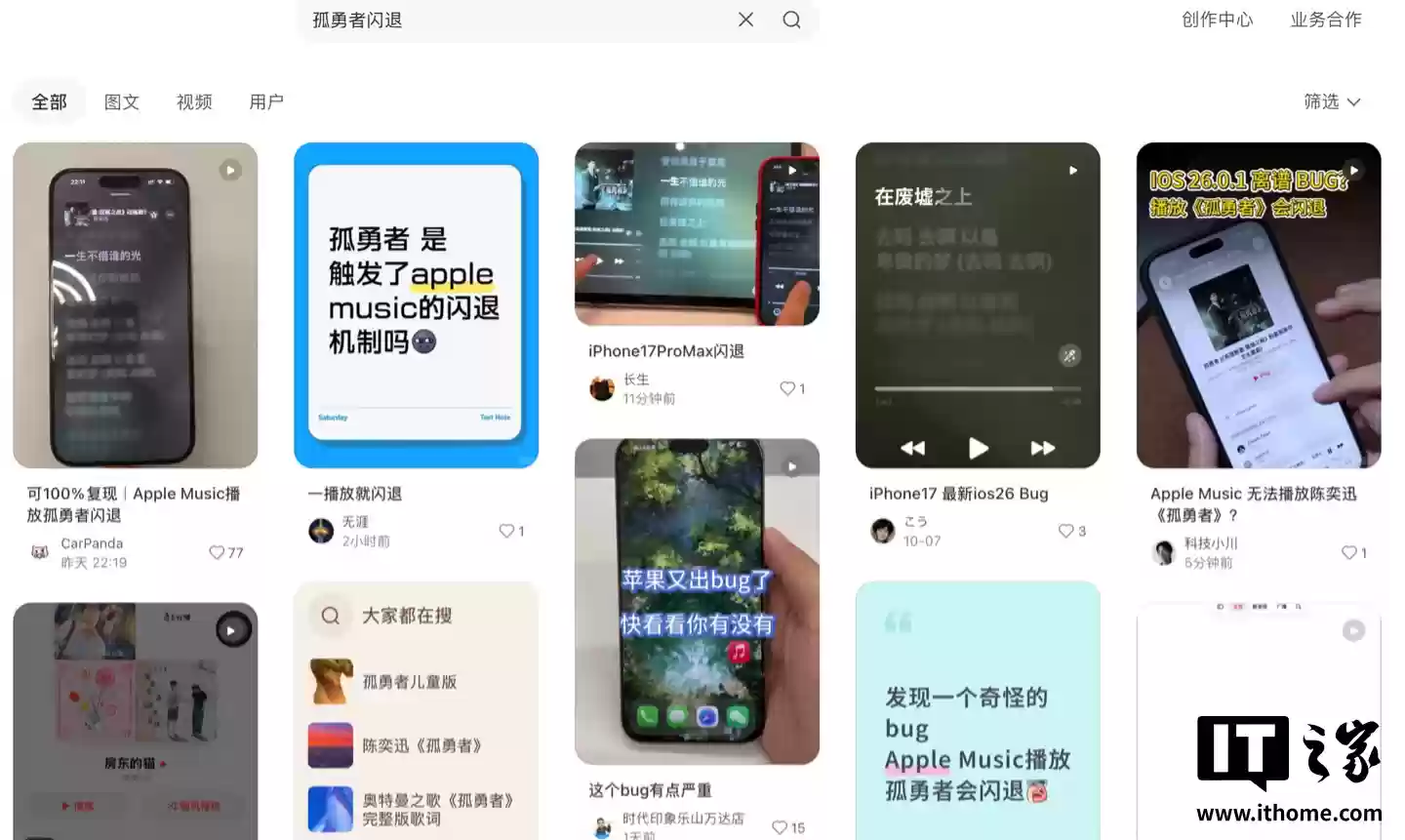 消息称苹果 iOS 26.0.1 使用 Apple Music 播放陈奕迅歌曲《孤勇者》出现闪退现象