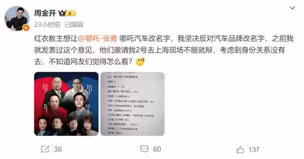 五菱总经理：坚决反对哪吒汽车改名