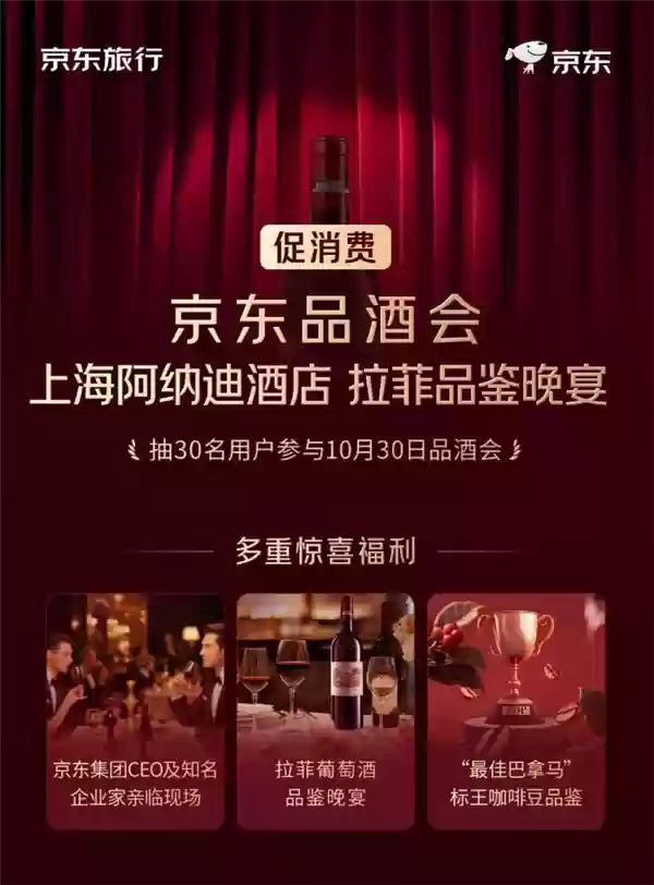 第二场京东品酒会来了：定在上海 免费尝鲜最高分标王咖啡