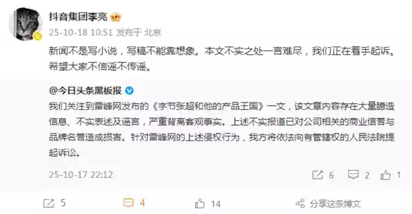 抖音回应《字节张超和他的产品王国》一文 李亮：不实之处一言难尽 正着手起诉