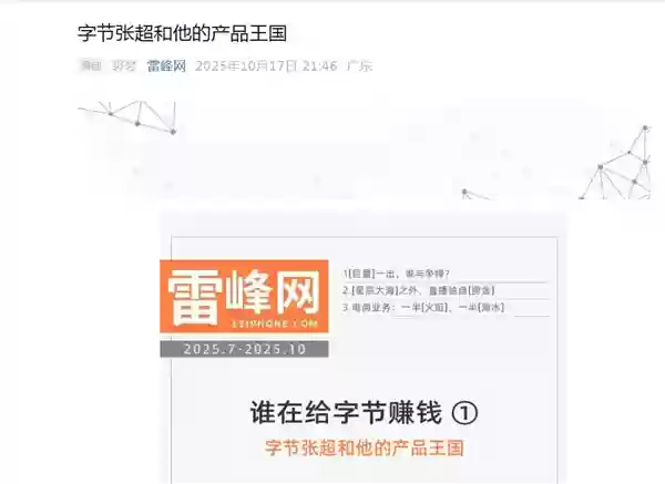 抖音回应《字节张超和他的产品王国》一文 李亮：不实之处一言难尽 正着手起诉