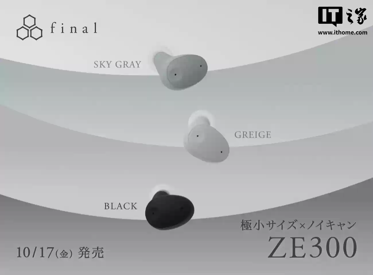 final 推出 ZE300 真无线耳机:为睡眠佩戴优化、支持主动降噪,16.5 小时续航