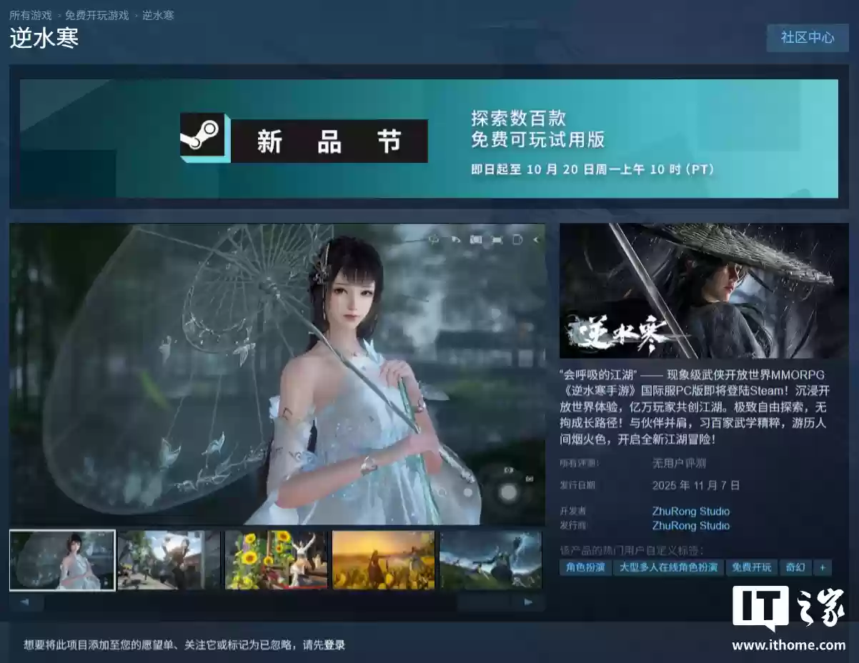 网易游戏《逆水寒》 11月7日上线 Steam平台，祝融工作室开发 / 发行
