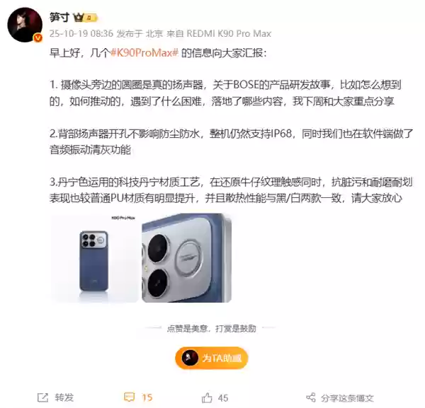 REDMI K90 Pro Max罕见配备后置扬声器：不影响防尘防水 支持振动清灰