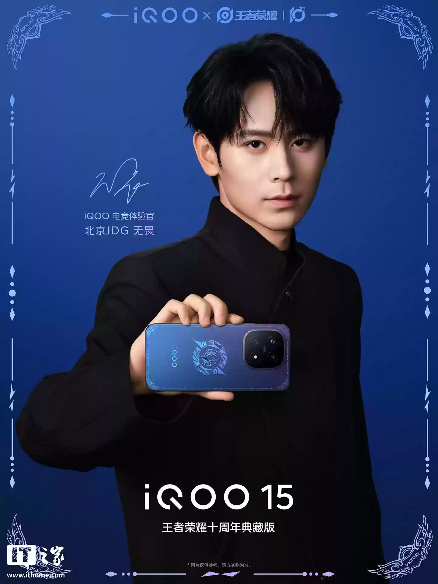 iQOO 15 手机王者荣耀十周年典藏版现身，10 月 20 日限量发售
