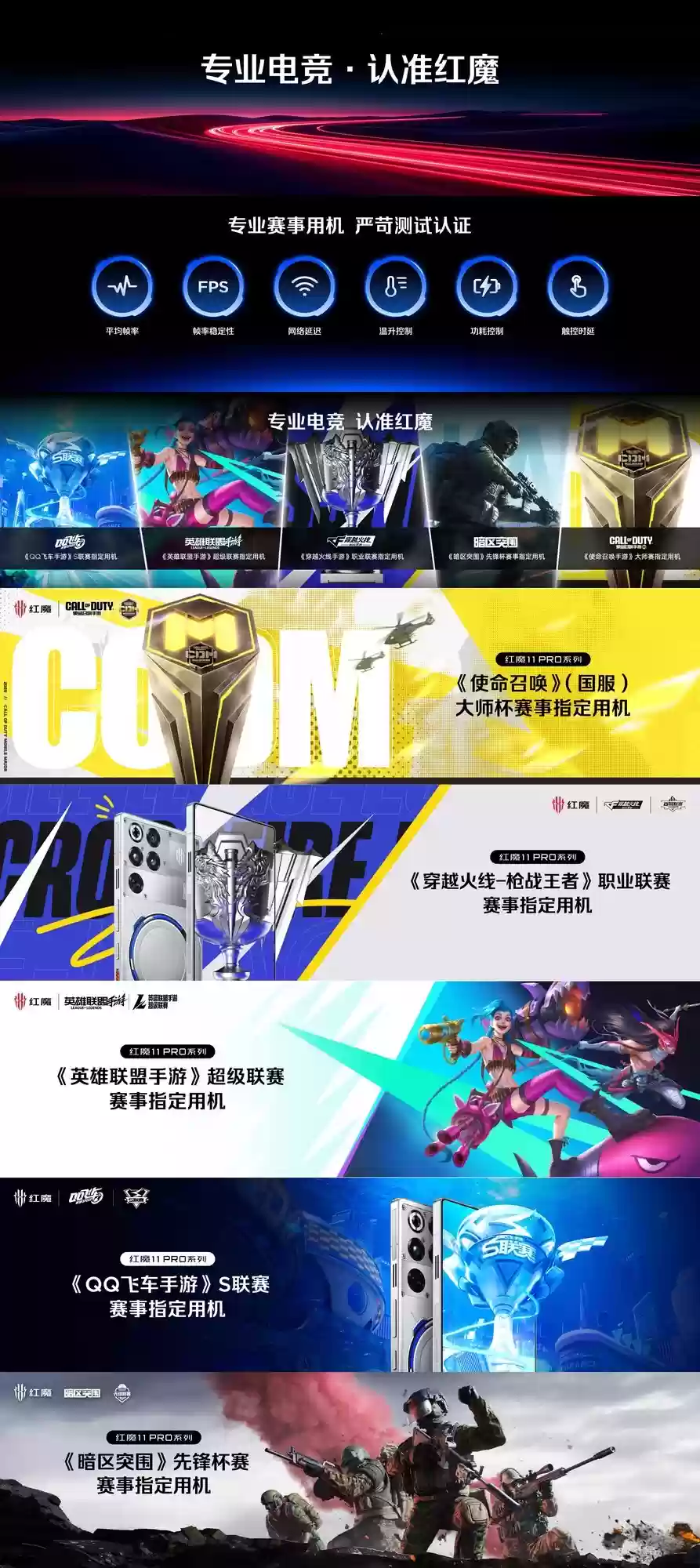 红魔11 Pro系列新品发布会汇总：4999元起 电竞新纪元开启