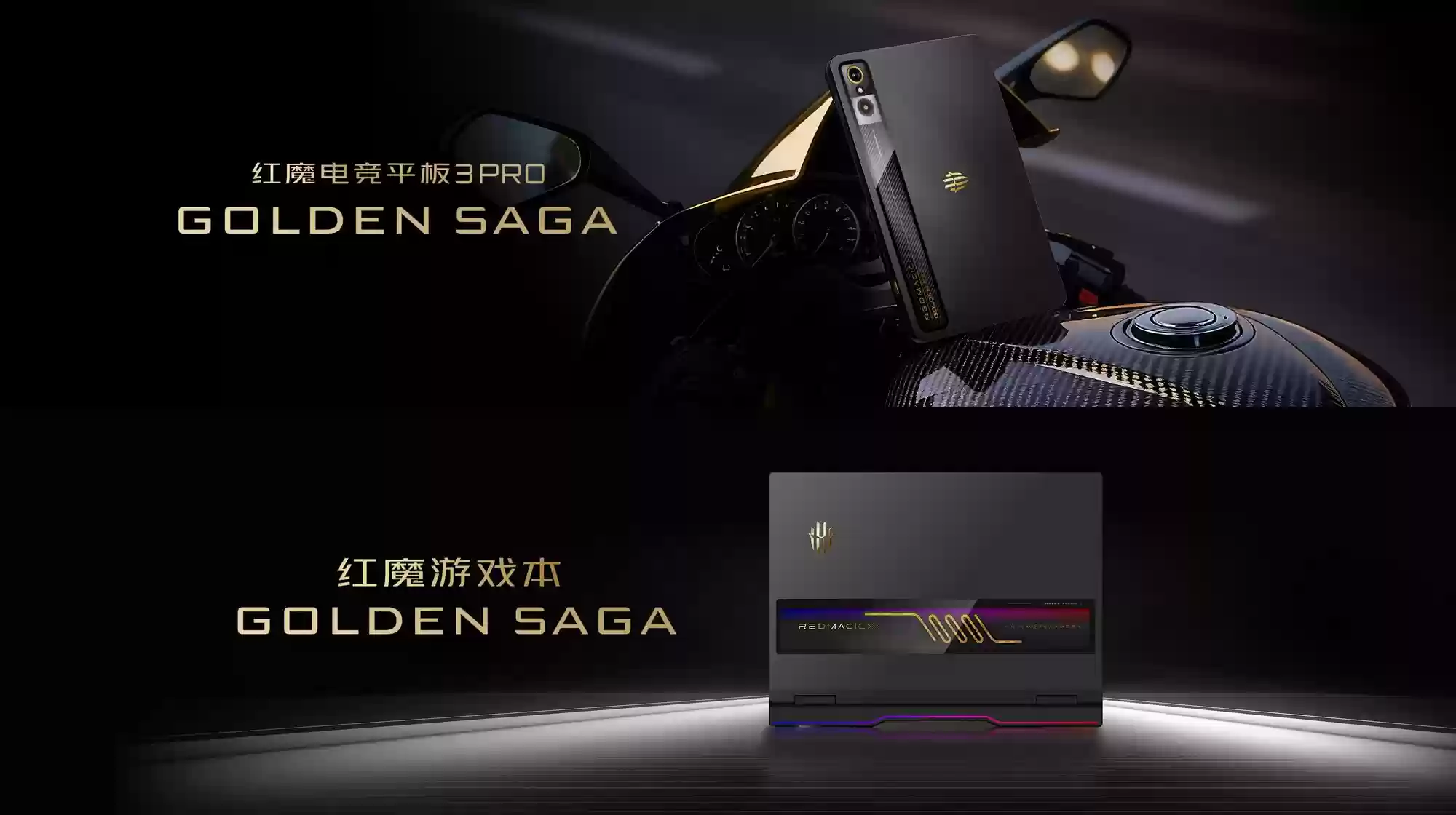 红魔11 Pro系列新品发布会汇总：4999元起 电竞新纪元开启