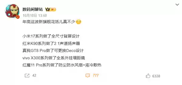 REDMI K90 Pro Max罕见配备后置扬声器：不影响防尘防水 支持振动清灰