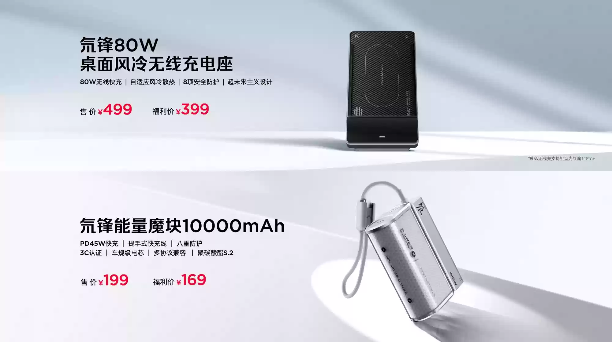 红魔11 Pro系列新品发布会汇总：4999元起 电竞新纪元开启