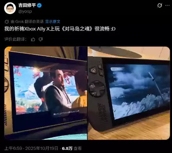 华硕ROG Xbox Ally X发售，吉田修平点赞体验引热议