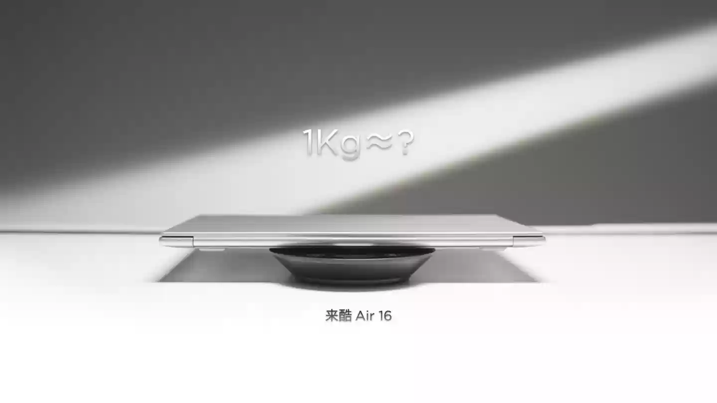 1Kg 重量：联想预热来酷 Air 16 轻薄本将于本月发布