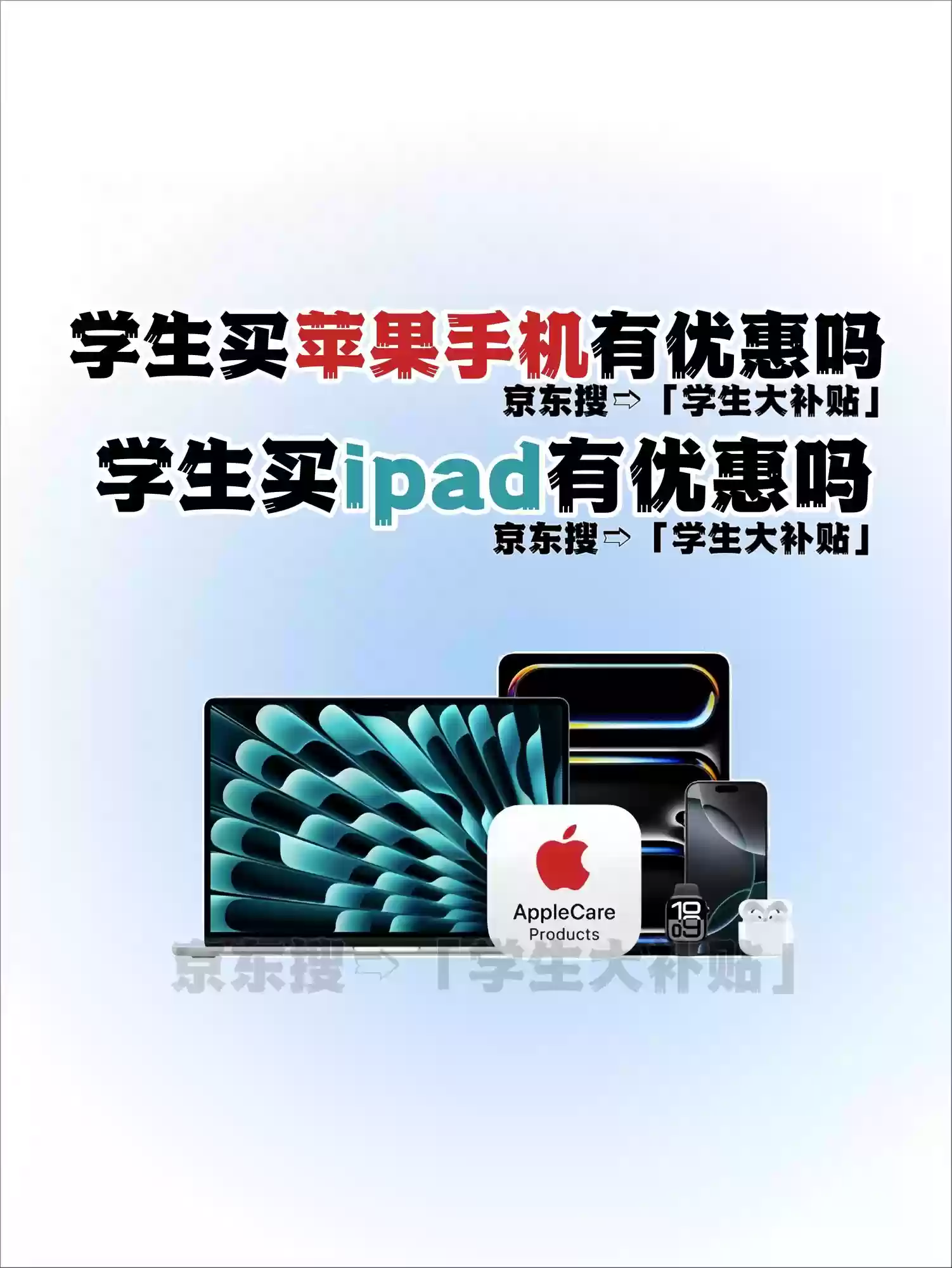 学生买苹果手机有优惠吗？学生买iPad有优惠吗？2025年苹果教育优惠认证流程