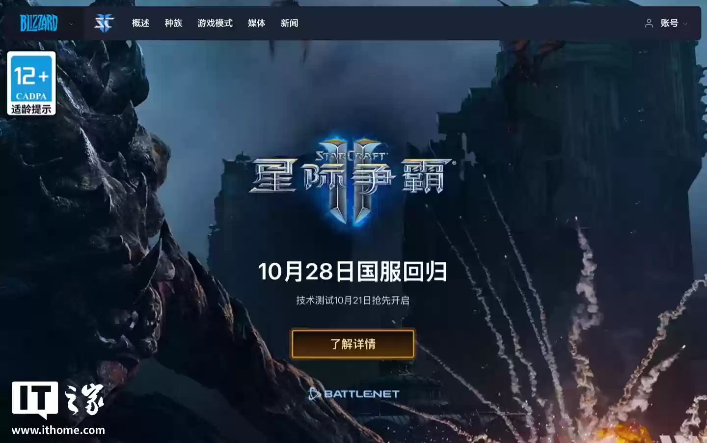 暴雪《星际争霸 Ⅱ》国服今日开启预下载,游戏账号数据完整保留