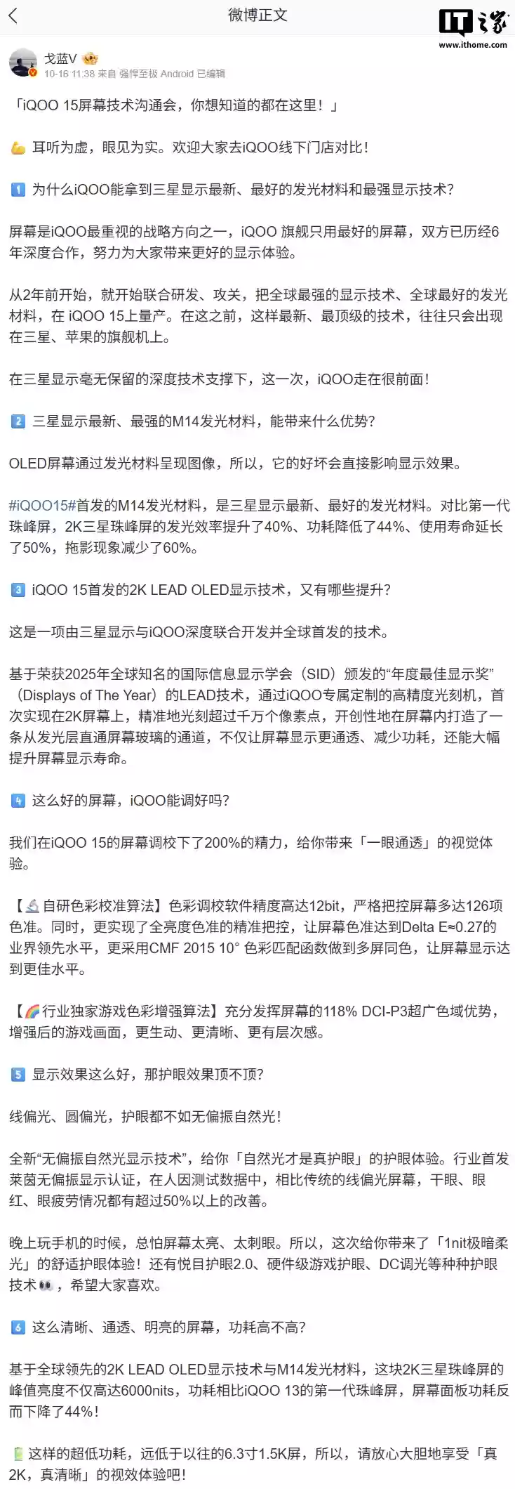 iQOO 15 手机屏幕详解：首发全球最好发光材料三星 M14，峰值亮度 6000nits
