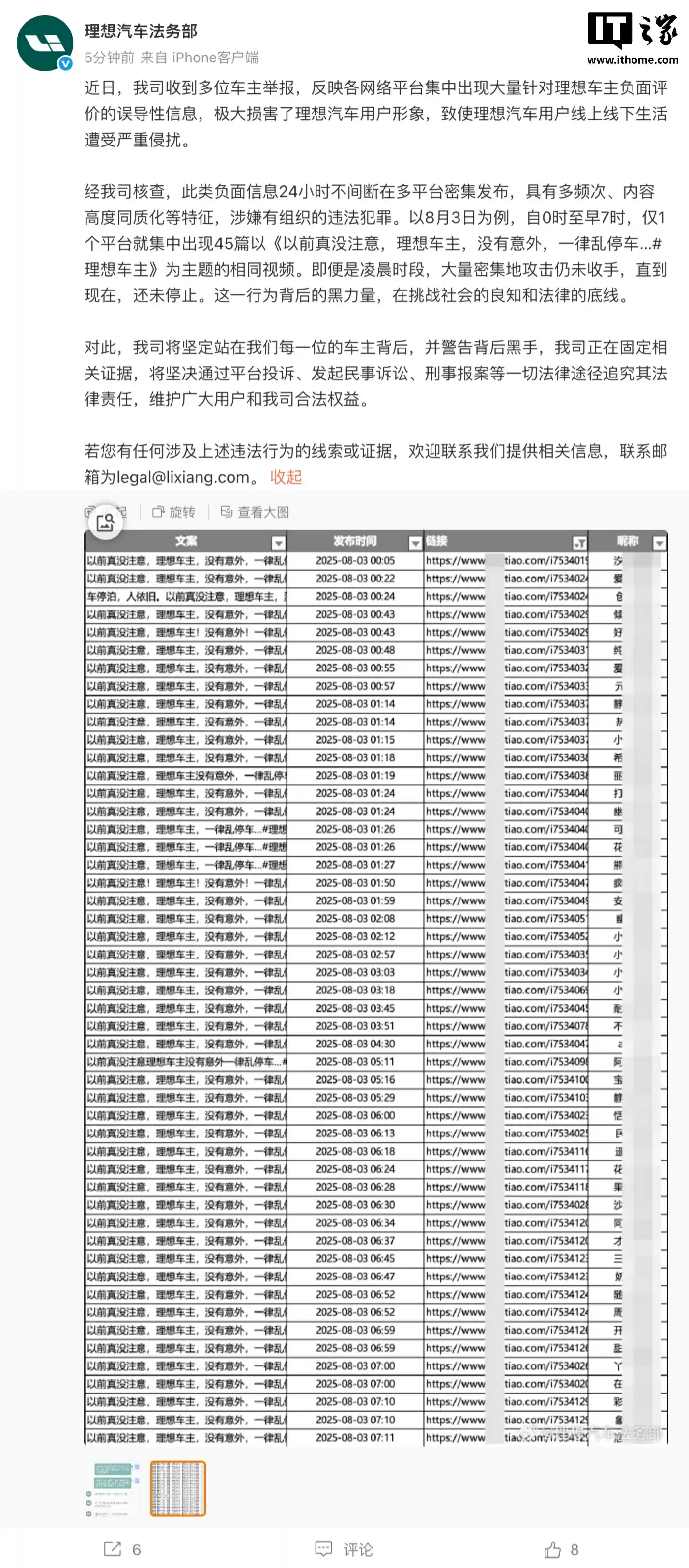 理想汽车法务部声明配图