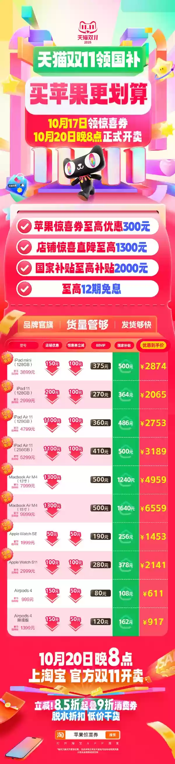 苹果天猫双11今晚开卖！iPhone 17 Pro系列直降300元 到手8699元起