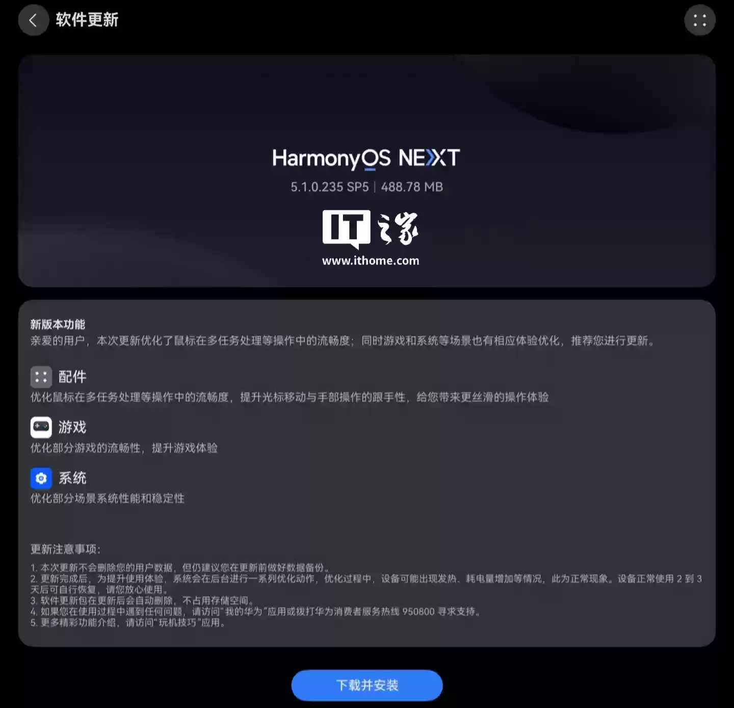 华为 MatePad Pro 12.2 英寸 2025 款平板获 HarmonyOS 5.1.0.235 SP5 升级，部分游戏流畅性优化