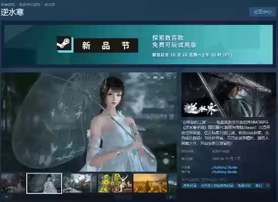 逆水寒手游国际版11月7日登陆Steam，开启会呼吸的江湖新篇章