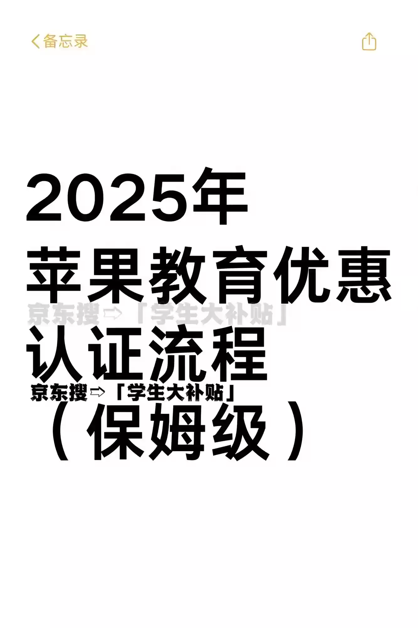 学生买iPhone和iPad真的优惠吗？2025苹果教育福利认证流程全解析