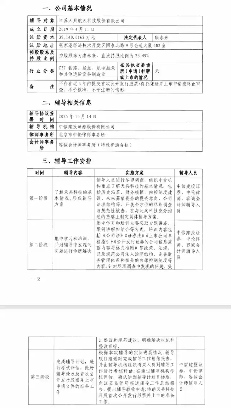 又一商业火箭“独角兽”启动 IPO 征程，我国天兵科技启动上市辅导