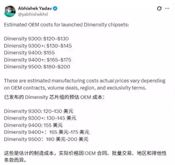 天玑9500价格解析出炉 iPhone 16为新机让路跌至爱疯价！