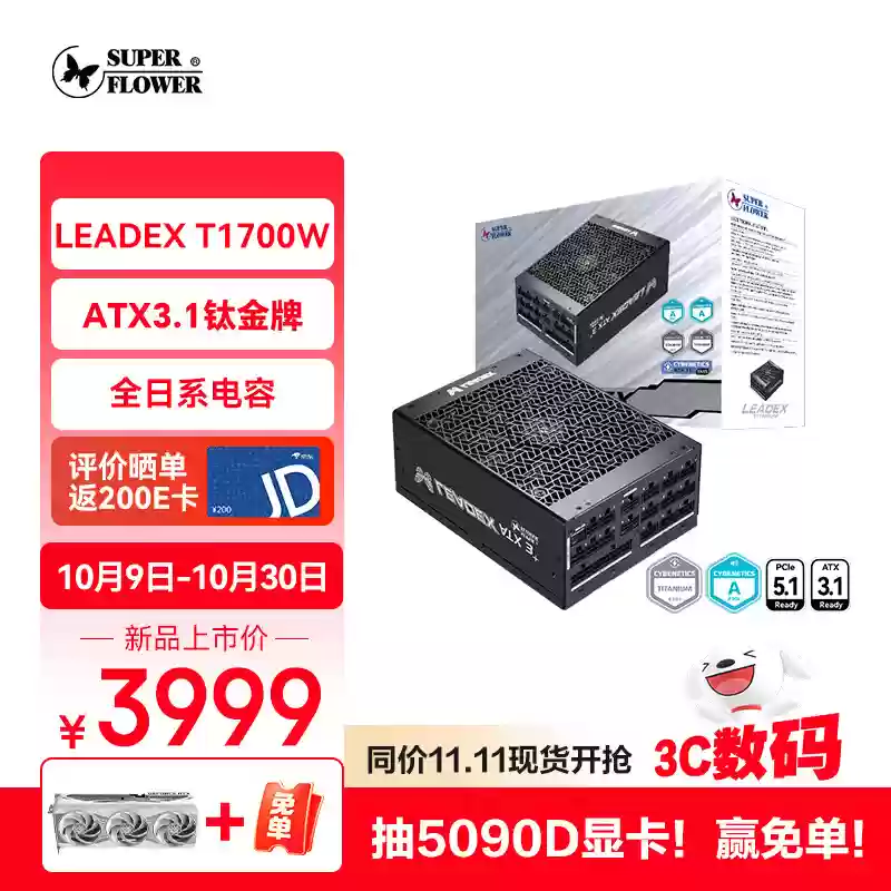 振华 LEADEX T1700W 钛金全模电源开售：双 12V-2x6 接口、140mm 双滚珠风扇，3999 元
