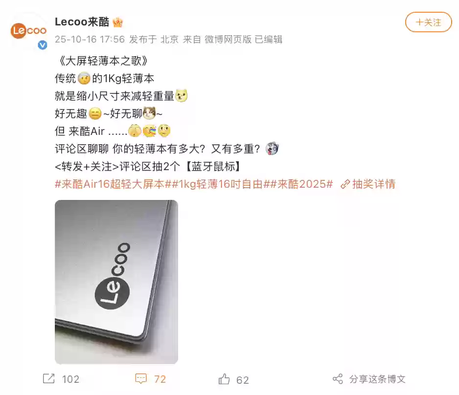 1Kg 重量：联想预热来酷 Air 16 轻薄本将于本月发布