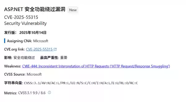 微软紧急修复ASP.NET Core高危漏洞CVE-2025-55315