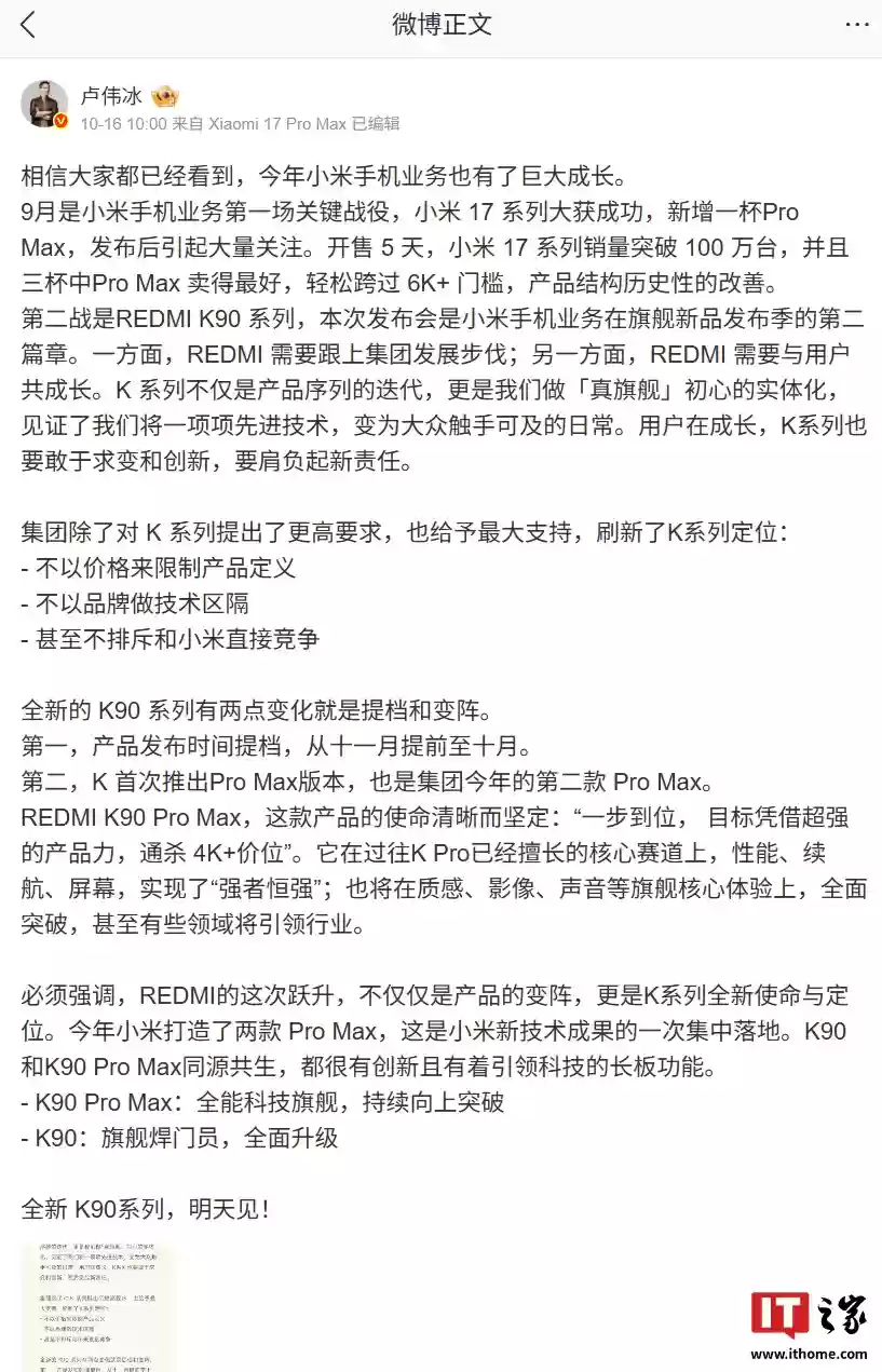 定位“新一代旗舰焊门员”：小米 Redmi K90 标准版手机将单独预热，颜值 / 影像 / 体验有惊喜
