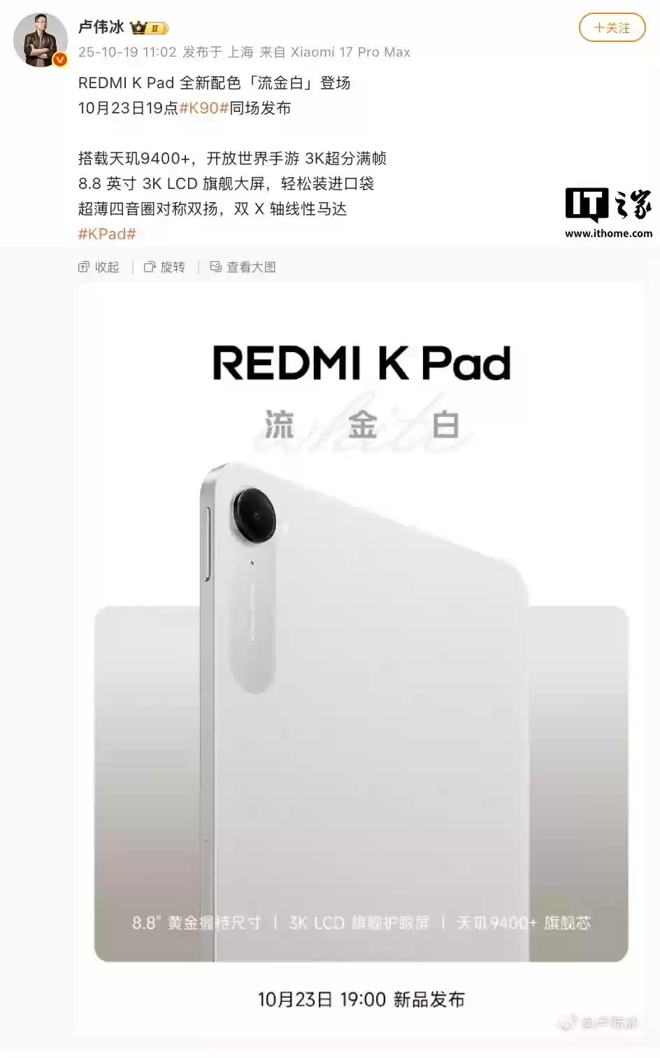 小米 REDMI K Pad 全新配色“流金白”预热，10月23日与K90 Pro Max机型同期发布