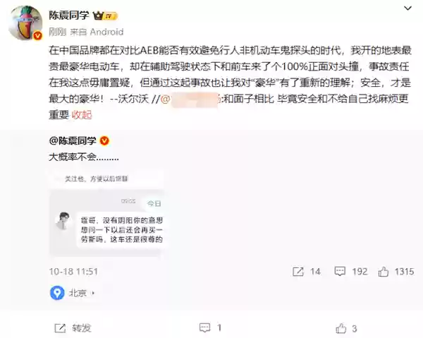 陈震：劳斯莱斯闪灵事故让我对“豪华”有了重新理解