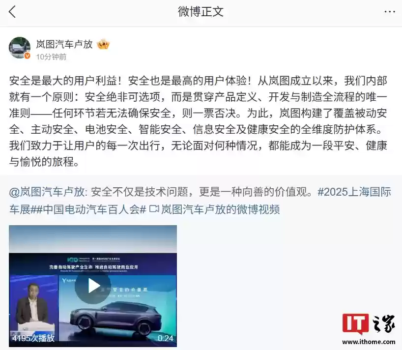 岚图汽车卢放：安全绝非可选，而是贯穿产品定义、开发与制造全流程的唯一准则