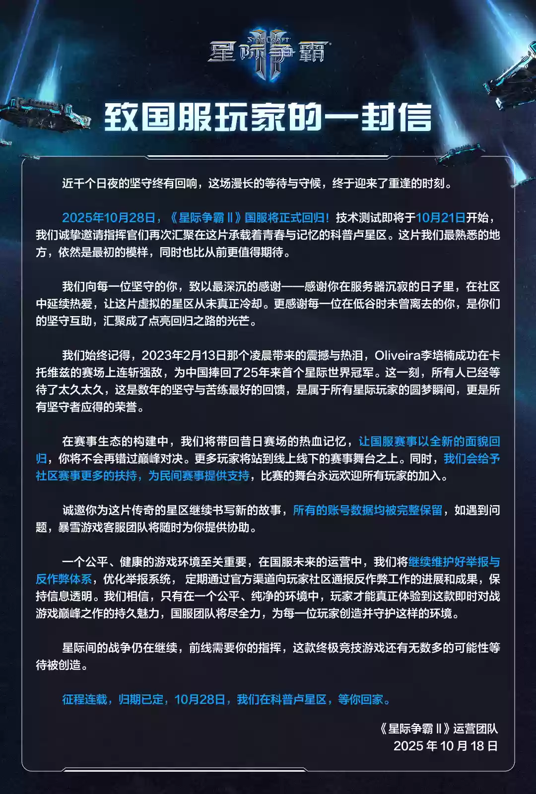 暴雪《星际争霸 II》国服官宣 10月28日回归，预下载通道明日开放