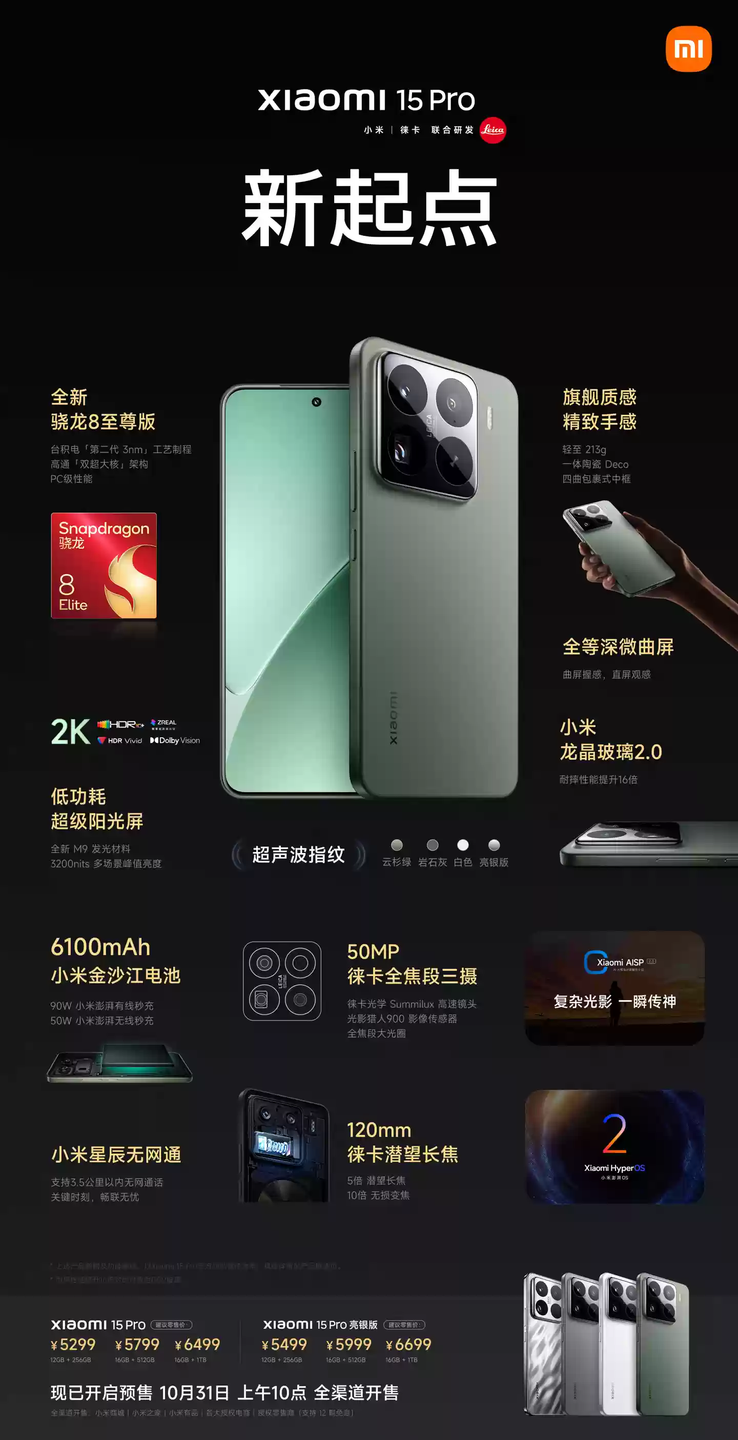 临近一周年：小米15 Pro 16+512G 5799元 → 3528.8元新低 12期免息