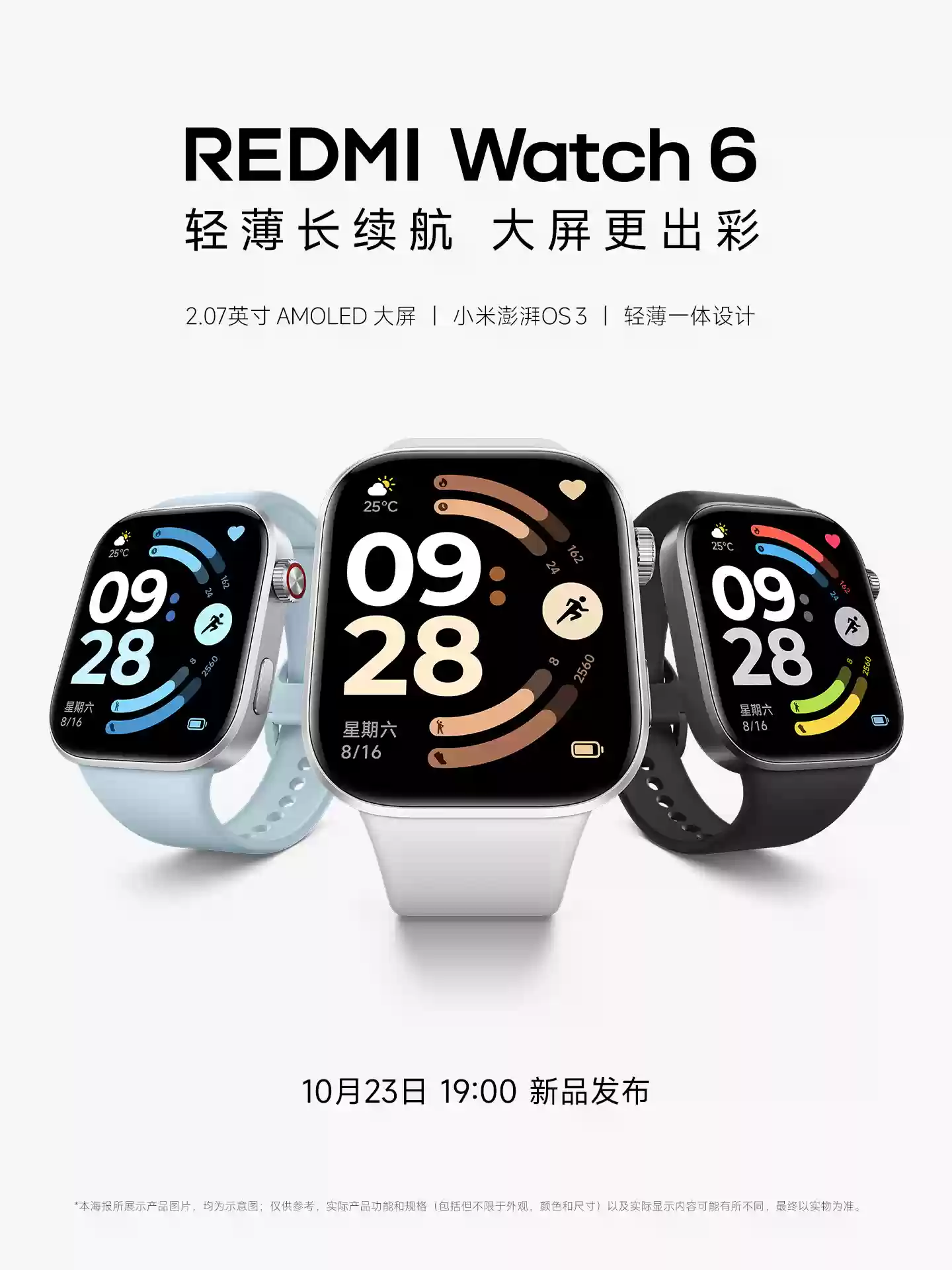 小米 REDMI Watch 6 手表官宣：最长 24 天续航，10 月 23 日发布