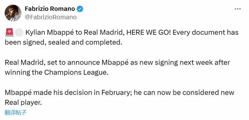 姆巴佩加盟皇马已签约盖章