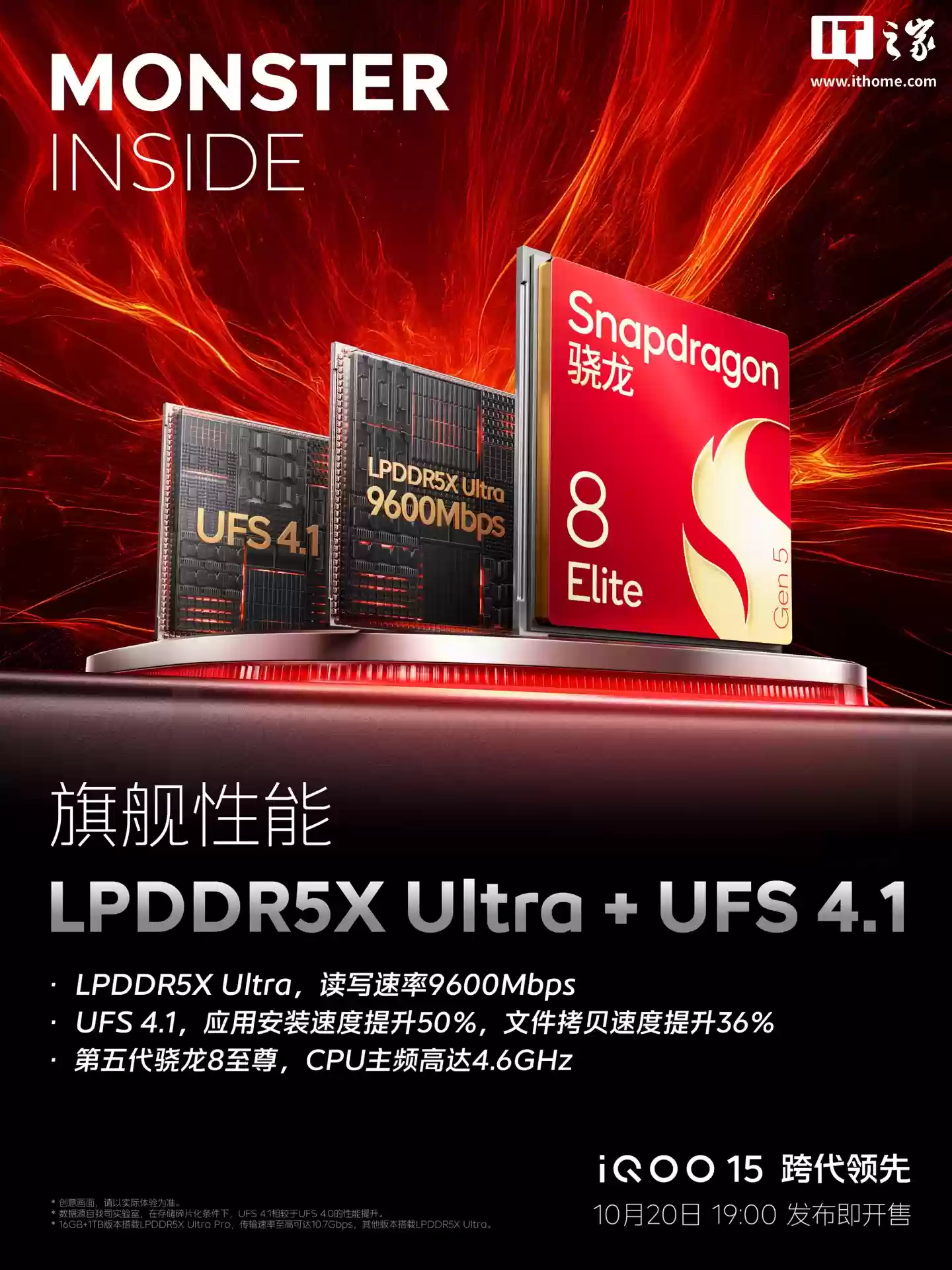 应用安装提速 50%：iQOO 15 手机确认采用 LPDDR5X Ultra + UFS 4.1 组合