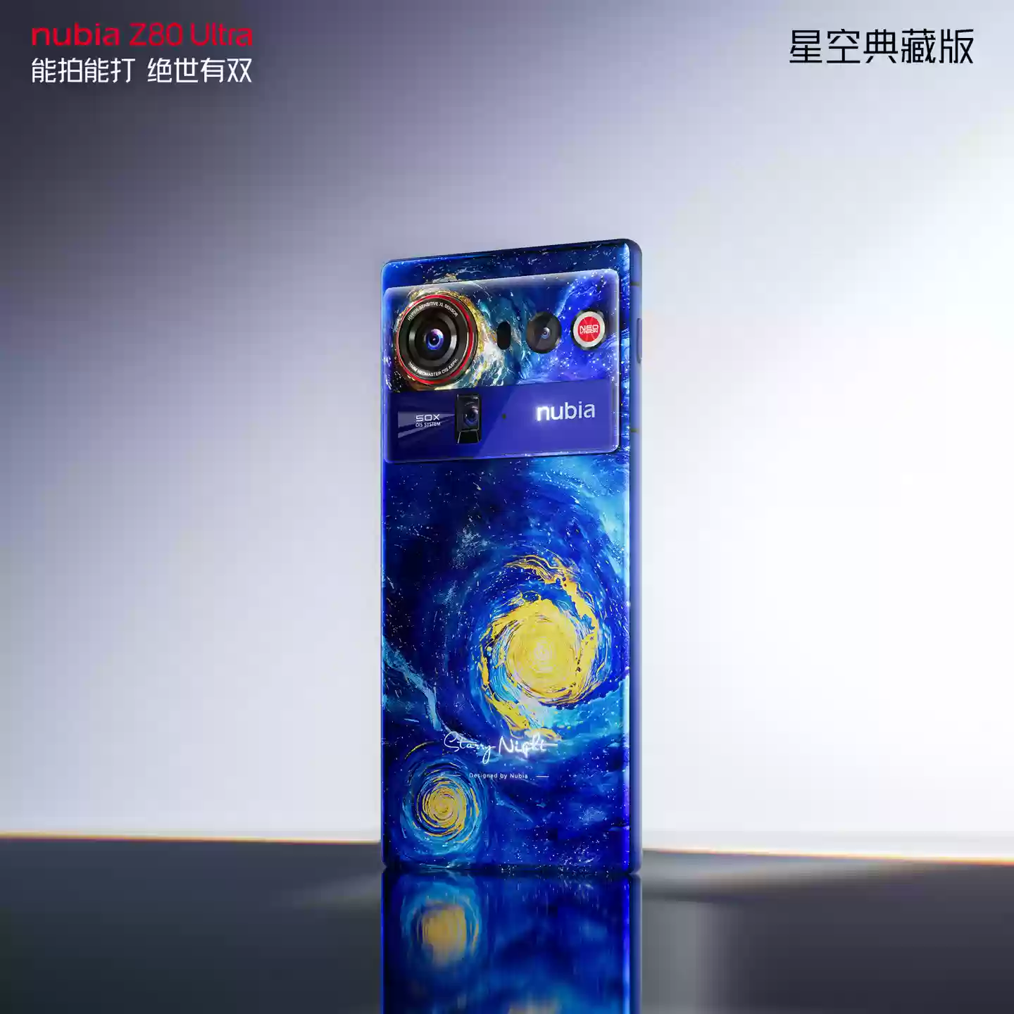 努比亚 Z80 Ultra 手机主要参数公布：6.85 英寸全面屏、第五代骁龙 8 至尊版，10 月 22 日发布