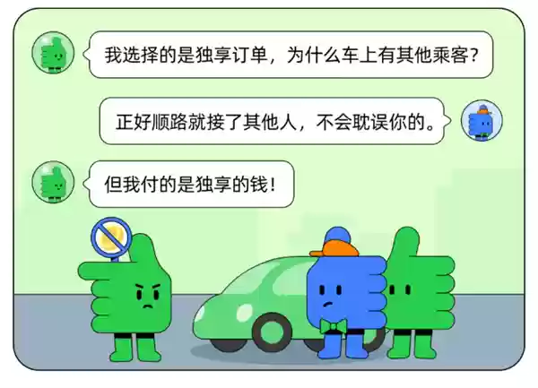 顺风车平台将上线新功能严打私下拼车