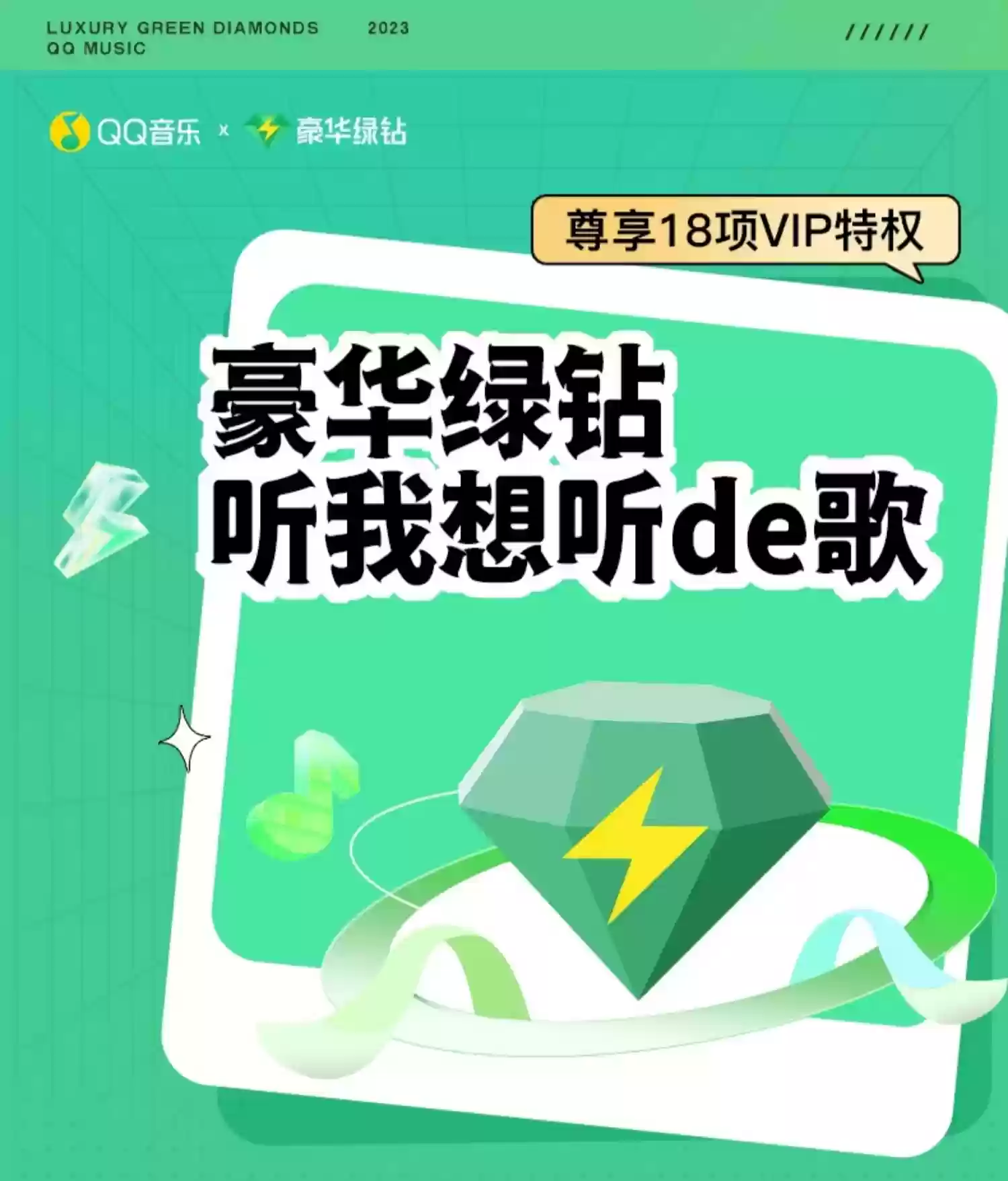 8.6 元 / 月再降价：QQ 音乐豪华绿钻年卡 103.8 官方新低