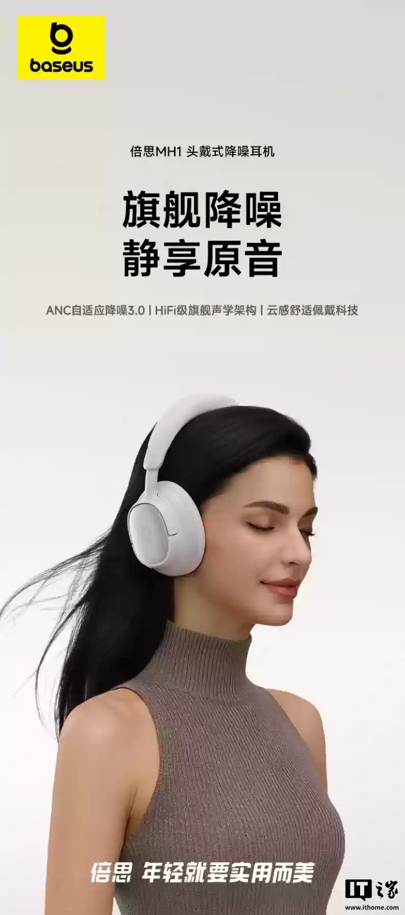 倍思 MH1 头戴式降噪耳机预售:双金标认证。80小时续航,首发价296.1元