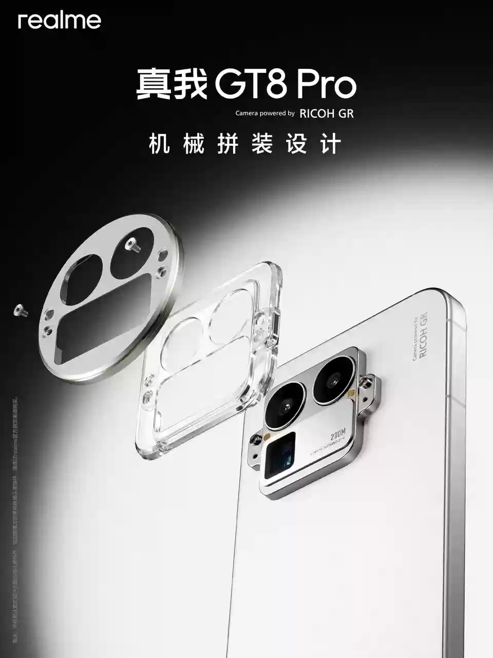 真我GT8系列曝光汇总 街拍神器10月21日发布