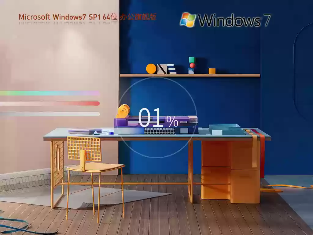 Win7办公系统下载