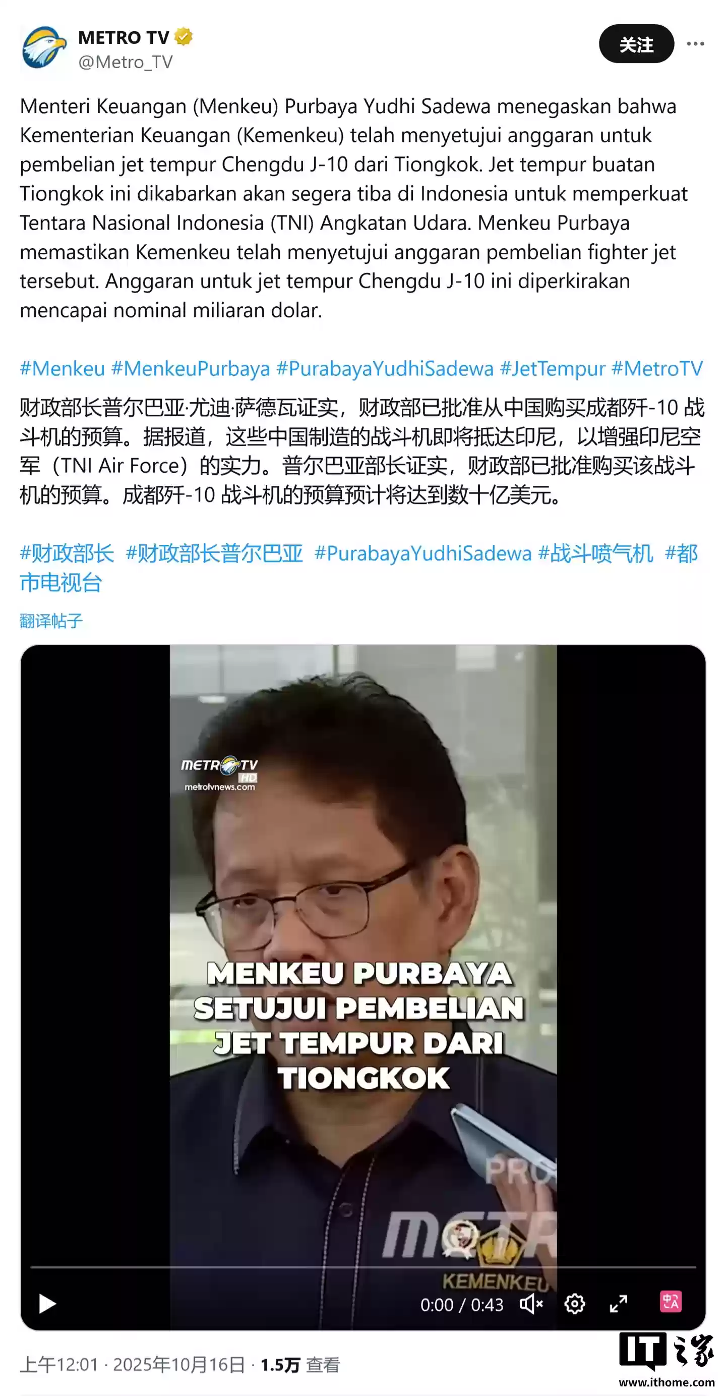 每架约2.14亿美元,印尼斥资约90亿美元购买42架中国歼-10战斗机