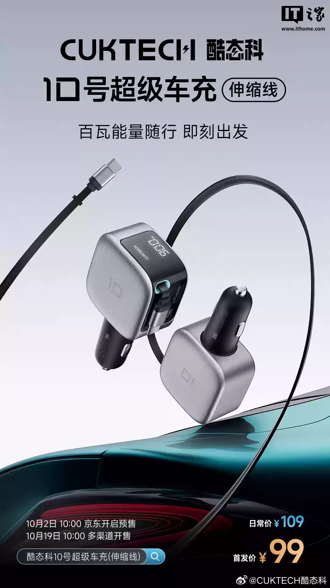 酷态科 10 号超级车充「伸缩线」首发:2C + 1A、100W 充电功率,首发价 99 元
