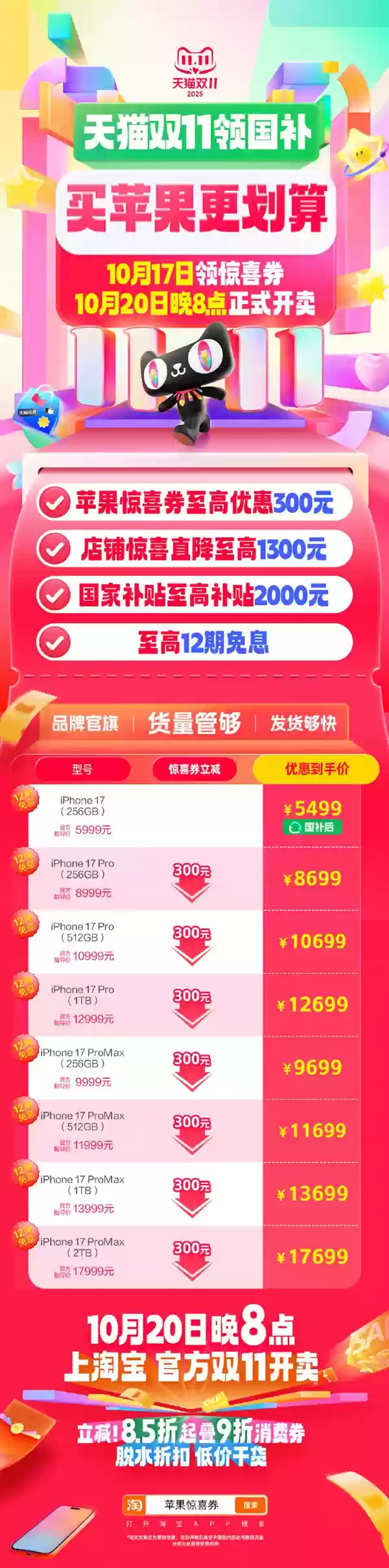 苹果天猫双11今晚开卖！iPhone 17 Pro系列直降300元 到手8699元起