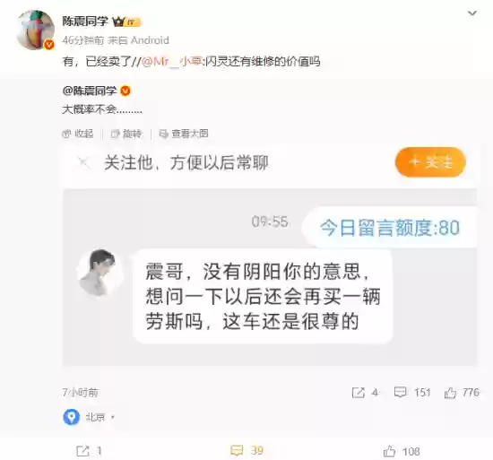 陈震出售事故劳斯莱斯闪灵：辅助驾驶致意外，或不再购该品牌