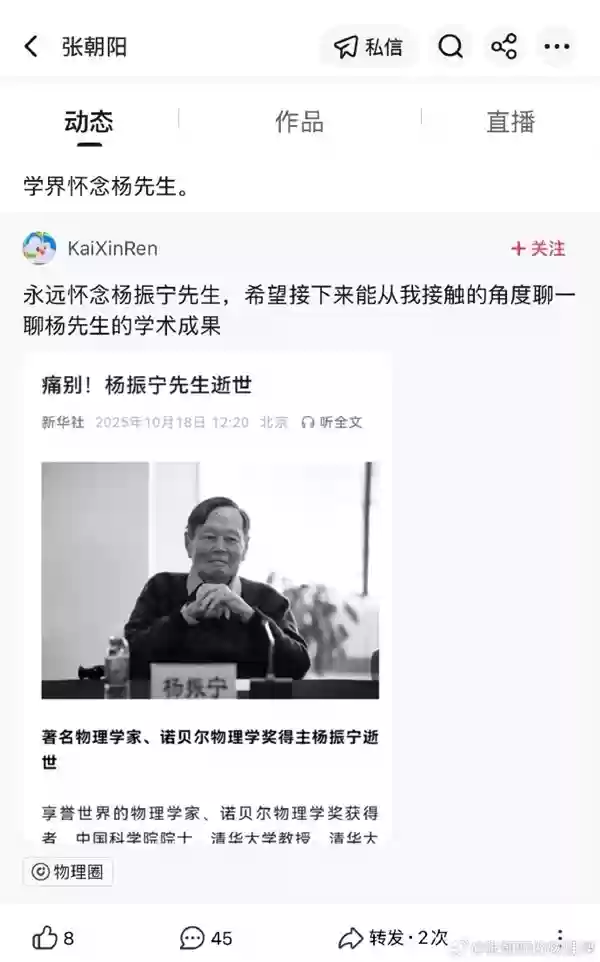 杨振宁逝世享年103岁 众人缅怀科学巨擘