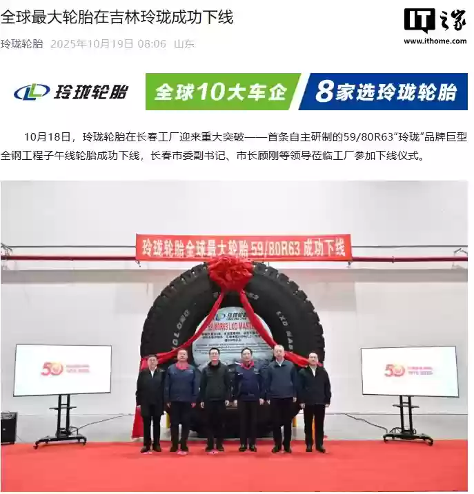 全球最大轮胎在吉林玲珀成功下线：直径超4米，单胎重量逾6吨