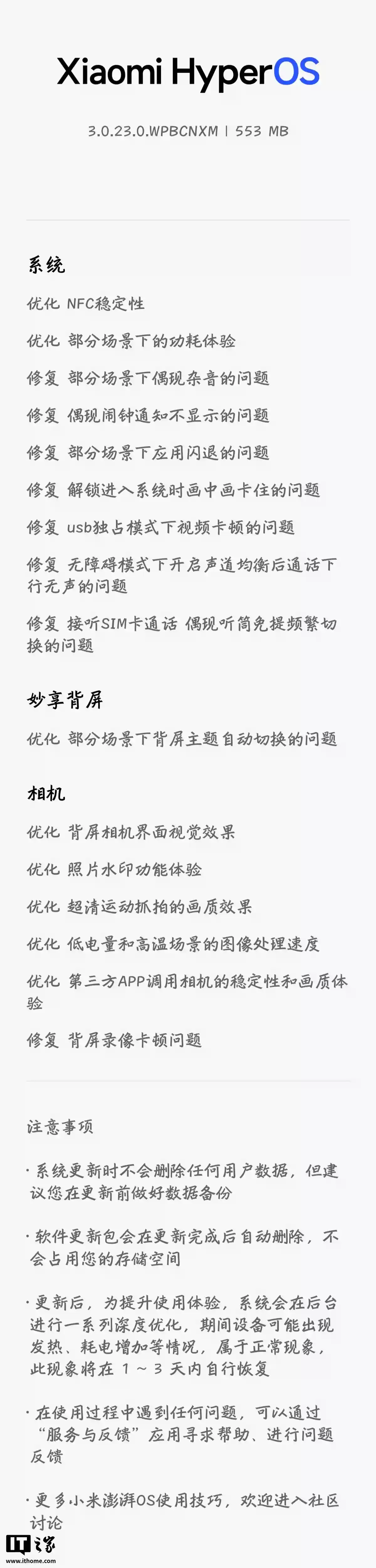 优化 NFC 稳定性、部分场景功耗体验，小米 17 Pro Max 手机获澎湃 OS 3.0.23 更新